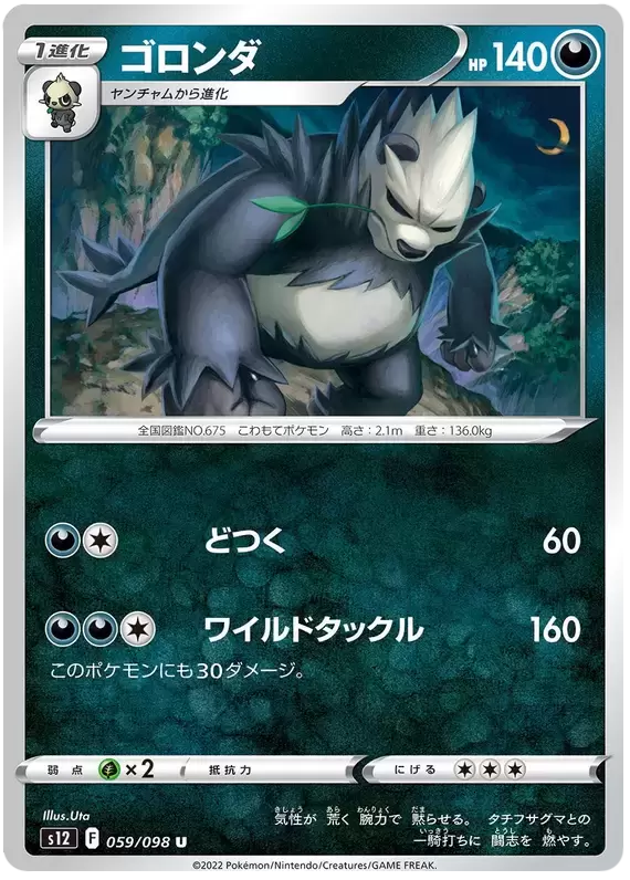 S12 - Paradigm Trigger - Pangoro