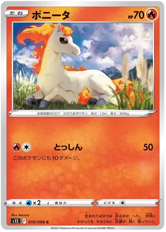 S12 - Paradigm Trigger - Ponyta