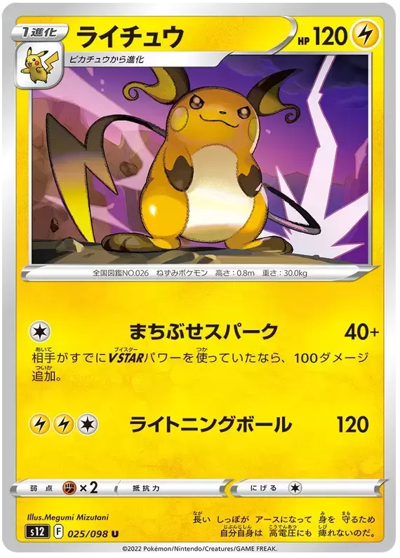 S12 - Paradigm Trigger - Raichu