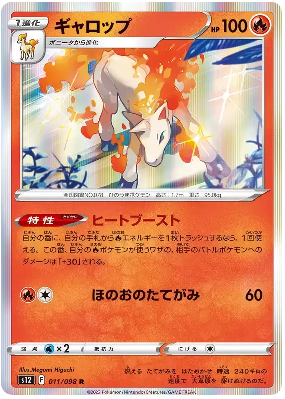 S12 - Paradigm Trigger - Rapidash