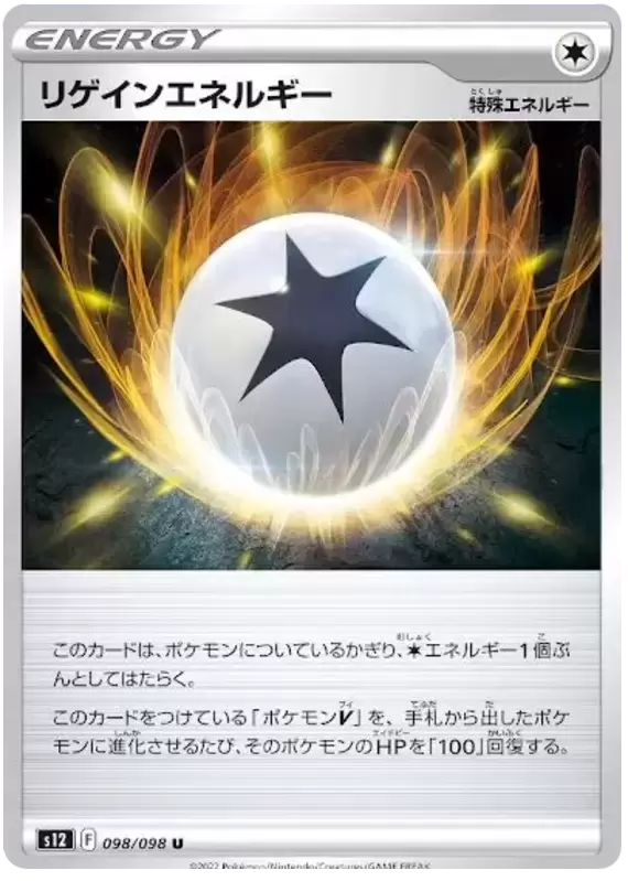 S12 - Paradigm Trigger - Regain Energy