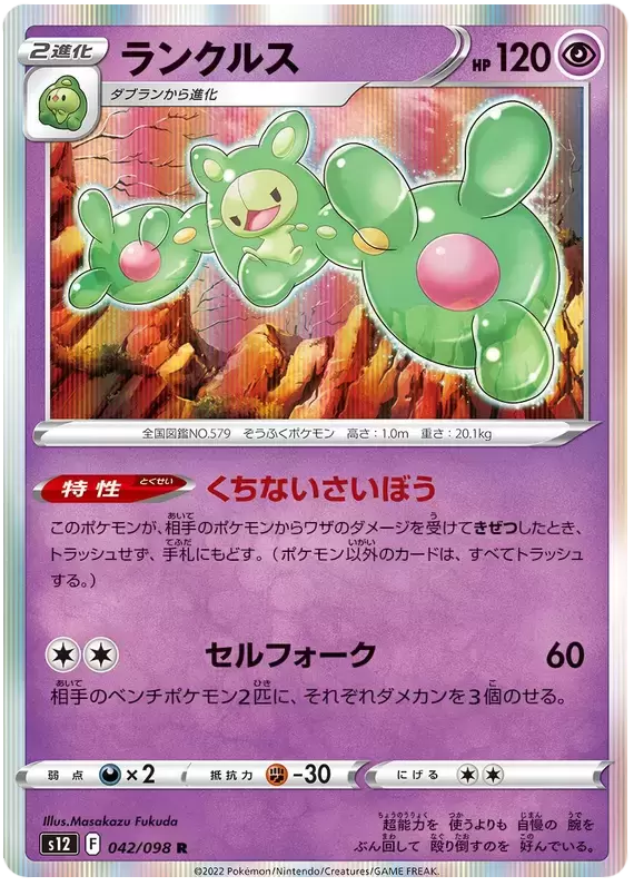 S12 - Paradigm Trigger - Reuniclus