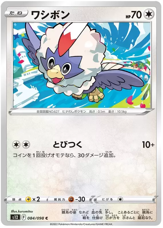 S12 - Paradigm Trigger - Rufflet
