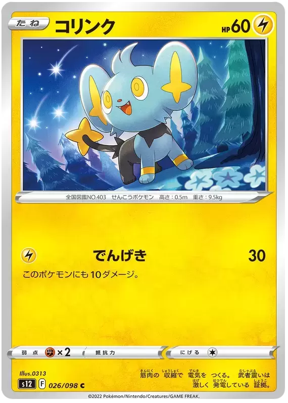 S12 - Paradigm Trigger - Shinx