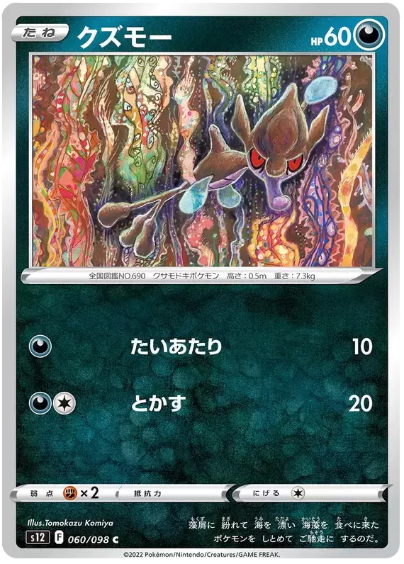 S12 - Paradigm Trigger - Skrelp