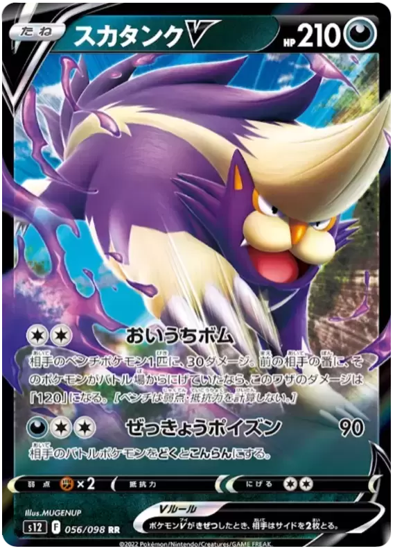 S12 - Paradigm Trigger - Skuntank V