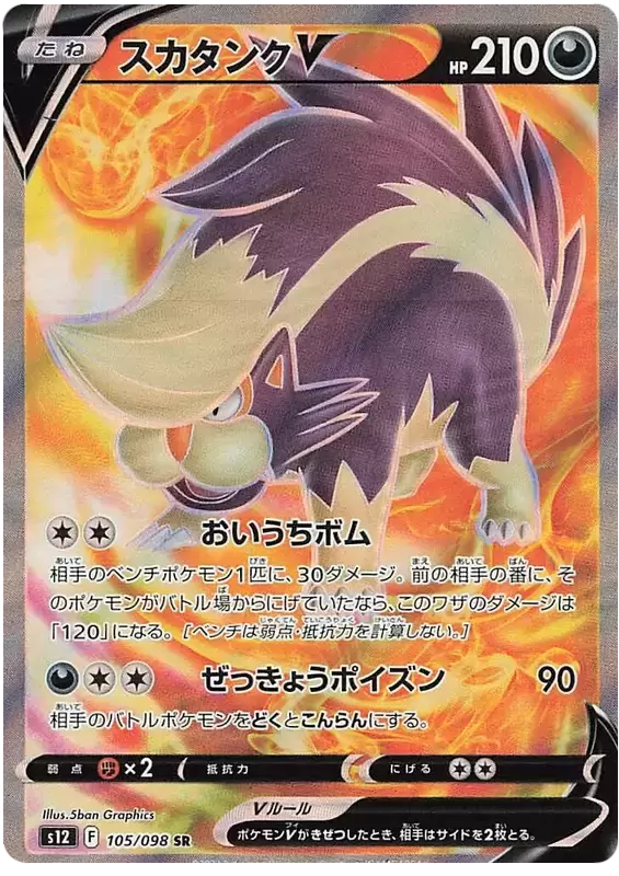 S12 - Paradigm Trigger - Skuntank V