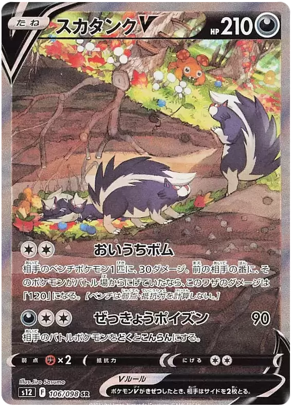 S12 - Paradigm Trigger - Skuntank V