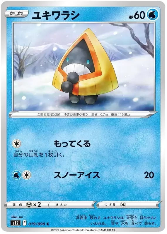 S12 - Paradigm Trigger - Snorunt
