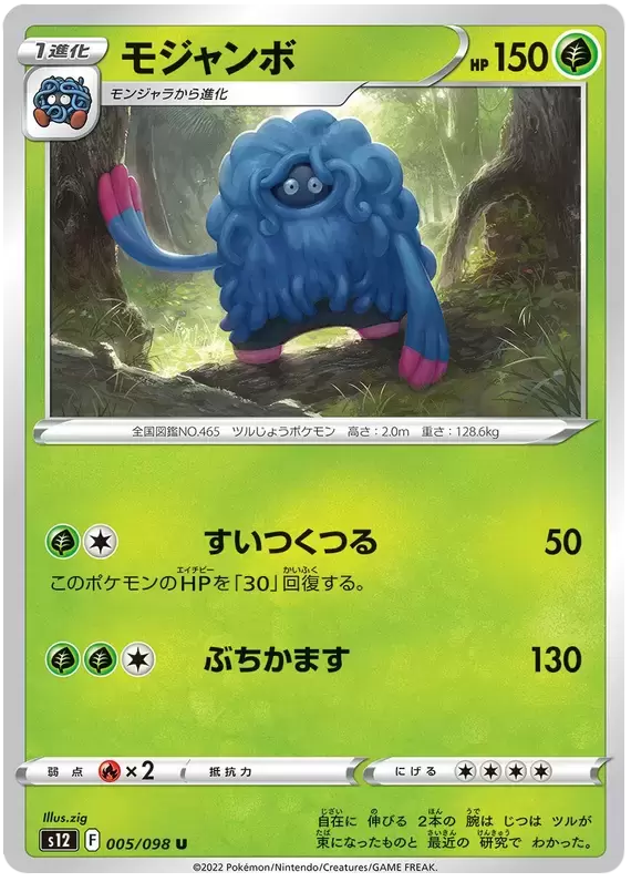 S12 - Paradigm Trigger - Tangrowth