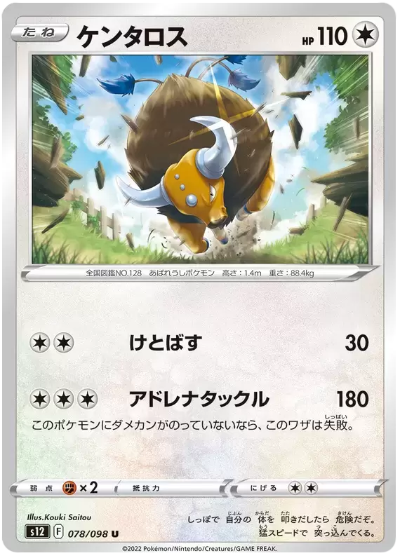S12 - Paradigm Trigger - Tauros