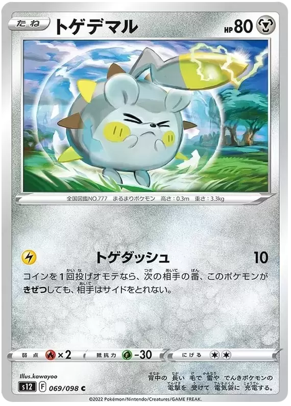 S12 - Paradigm Trigger - Togedemaru