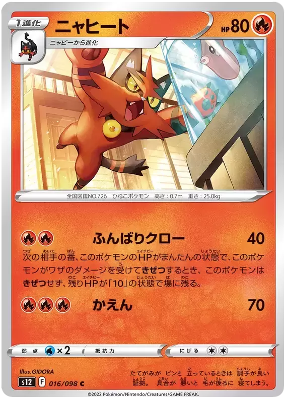 S12 - Paradigm Trigger - Torracat