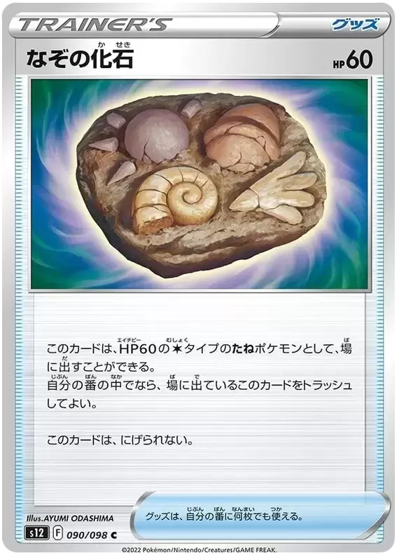 S12 - Paradigm Trigger - Unidentified Fossil