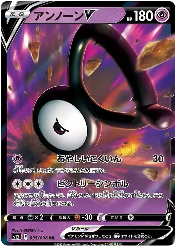 S12 - Paradigm Trigger - Unown V