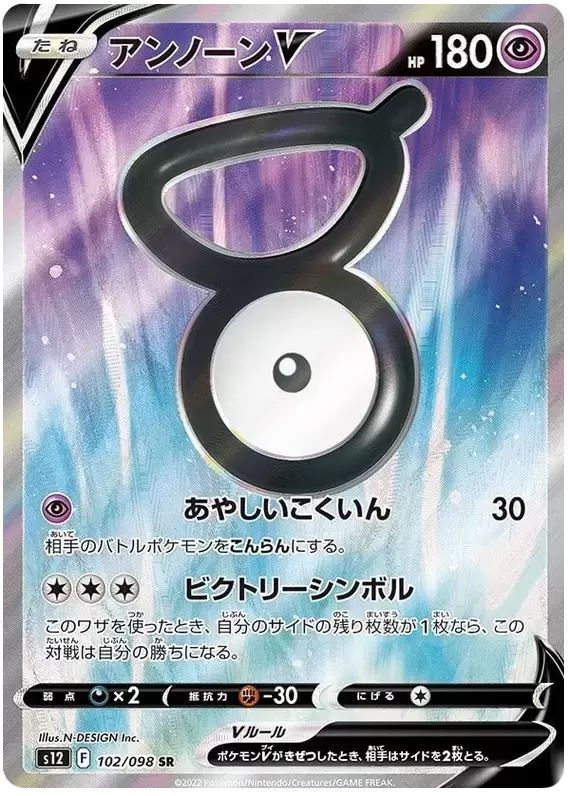 S12 - Paradigm Trigger - Unown V