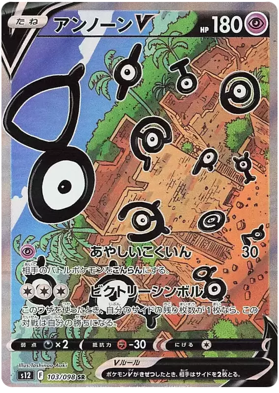 S12 - Paradigm Trigger - Unown V