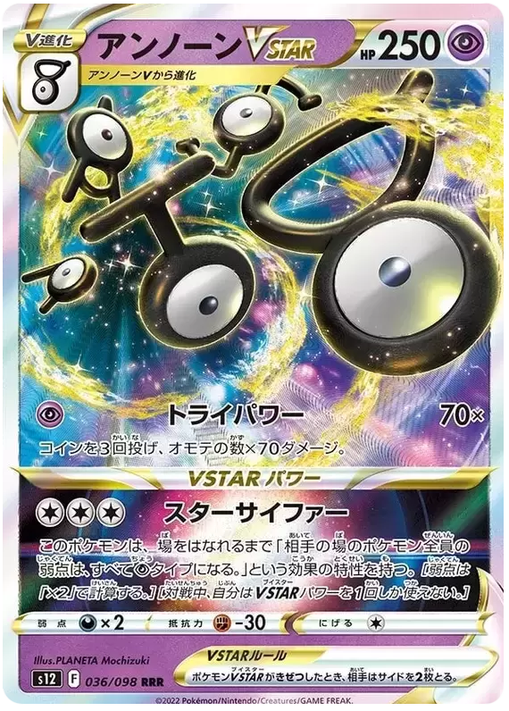 S12 - Paradigm Trigger - Unown VSTAR