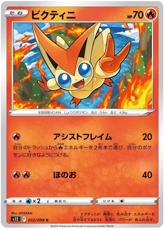 S12 - Paradigm Trigger - Victini