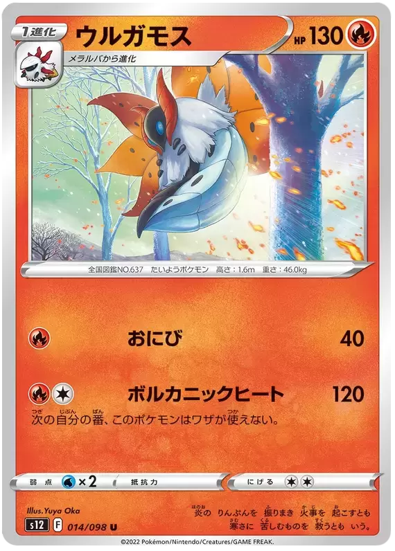 S12 - Paradigm Trigger - Volcarona