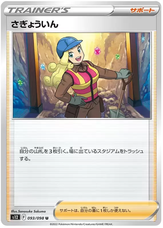 S12 - Paradigm Trigger - Worker