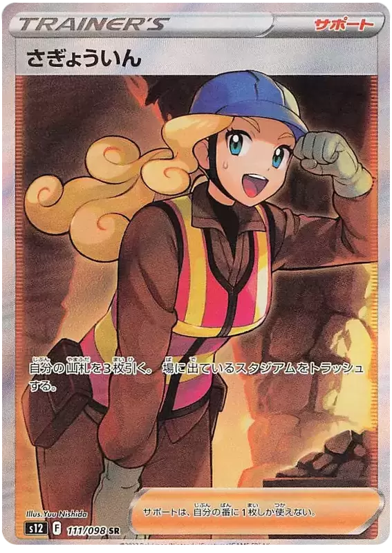 S12 - Paradigm Trigger - Worker