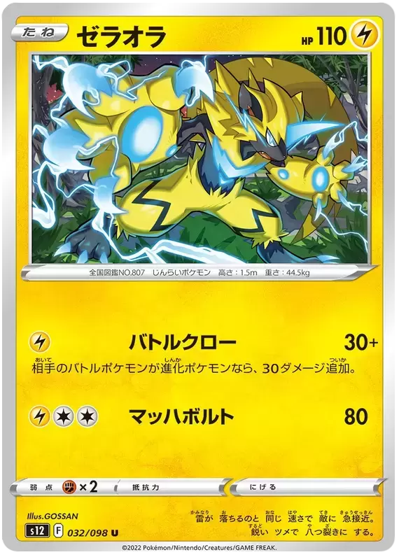 S12 - Paradigm Trigger - Zeraora