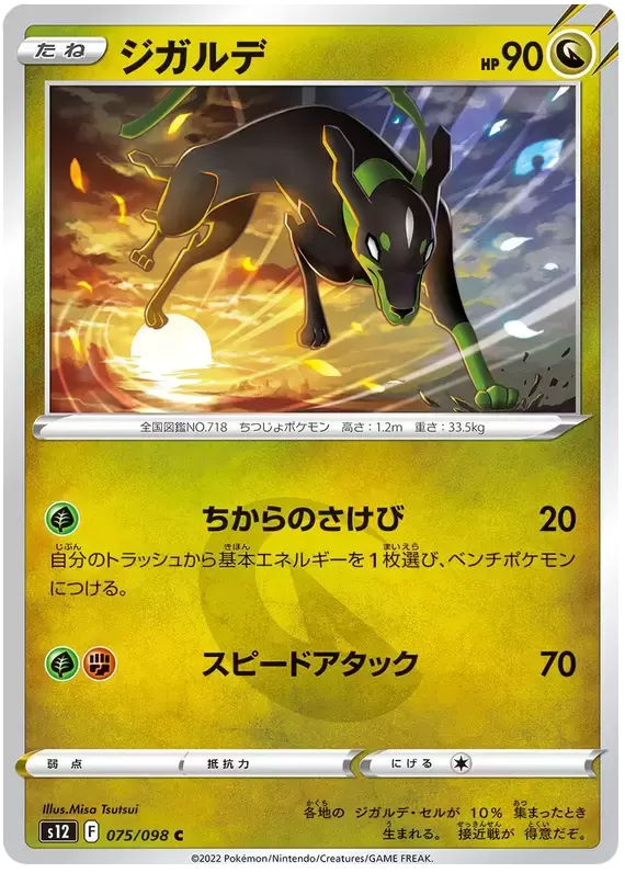S12 - Paradigm Trigger - Zygarde