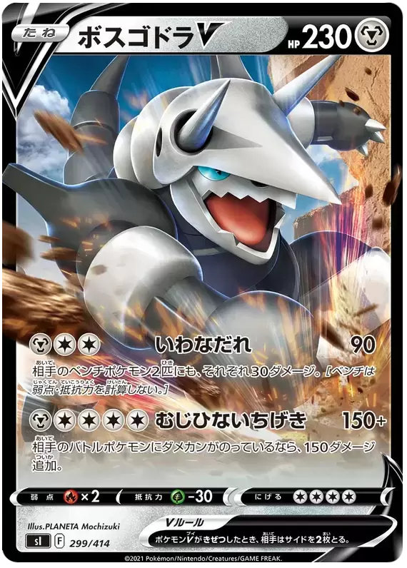 S1 - Start Deck 100 - Aggron V