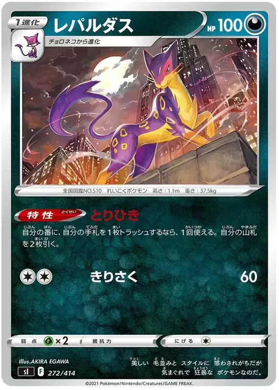 S1 - Start Deck 100 - Liepard