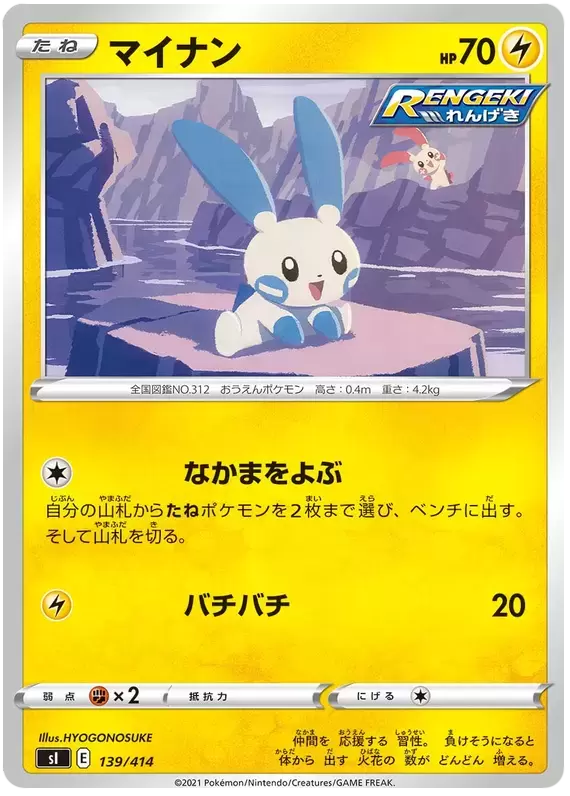 S1 - Start Deck 100 - Minun