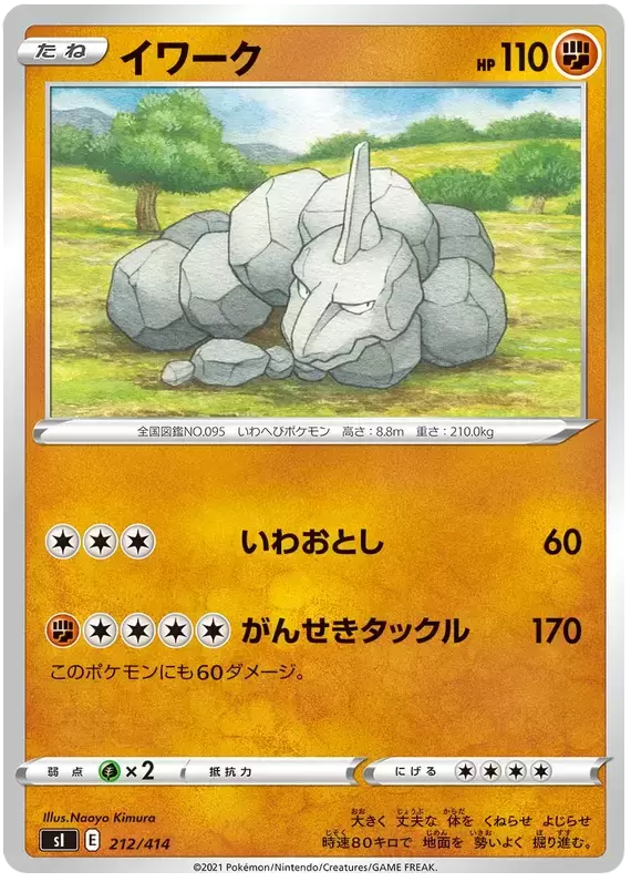 S1 - Start Deck 100 - Onix