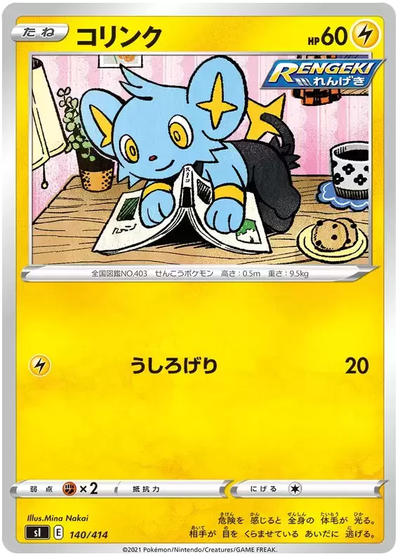 S1 - Start Deck 100 - Shinx