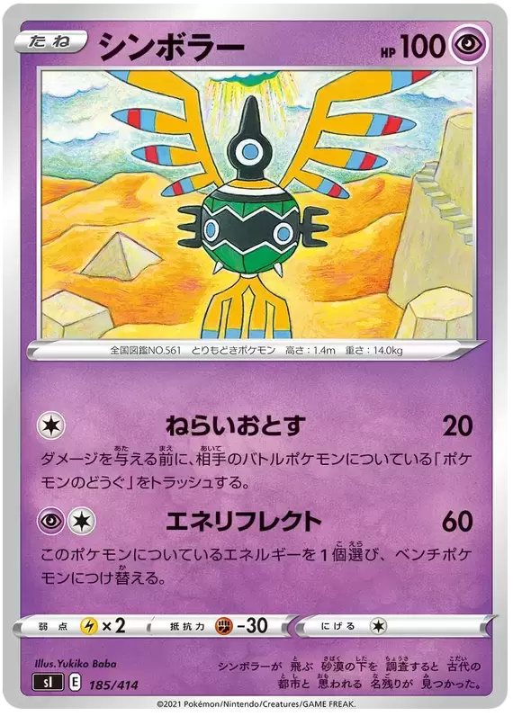 S1 - Start Deck 100 - Sigilyph