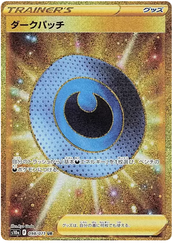 S10a - Dark Phantasma - Dark Patch