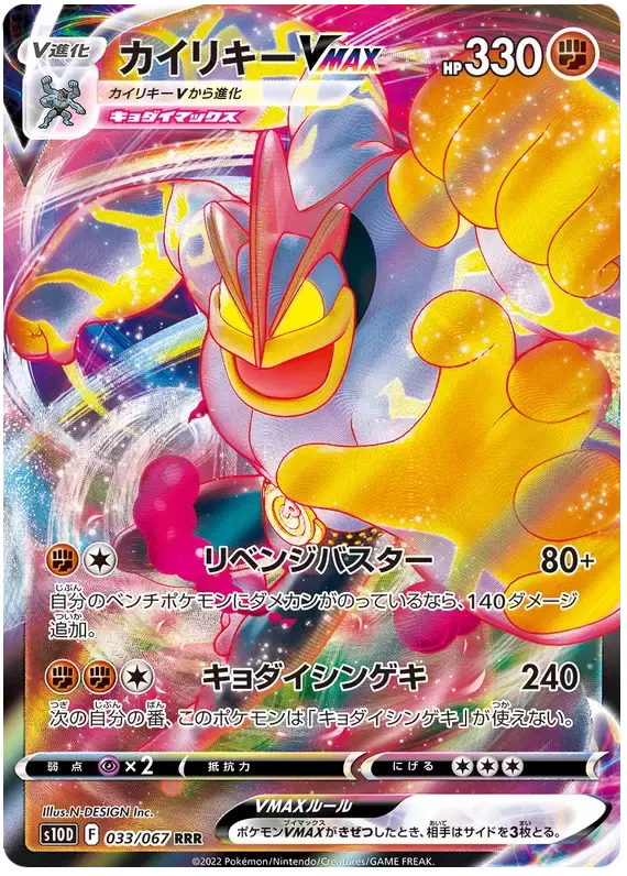 S10D - Time Gazer - Machamp VMAX