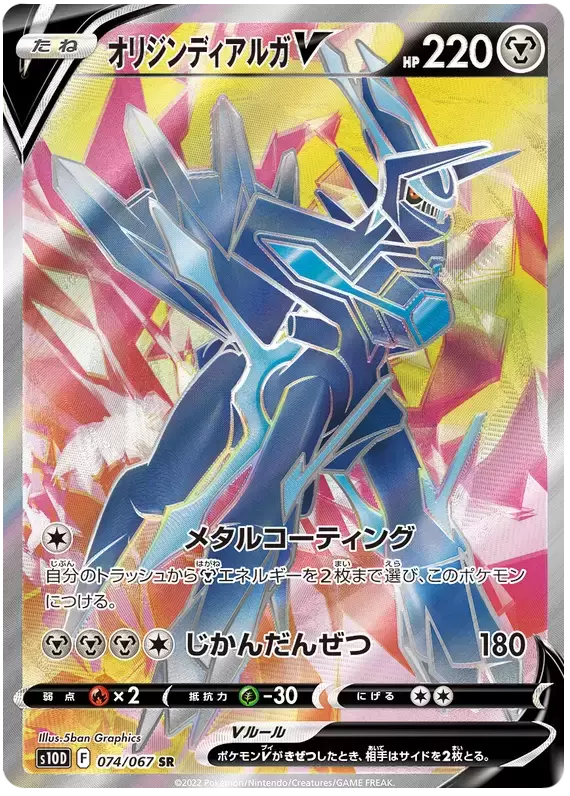 S10D - Time Gazer - Origin Dialga V