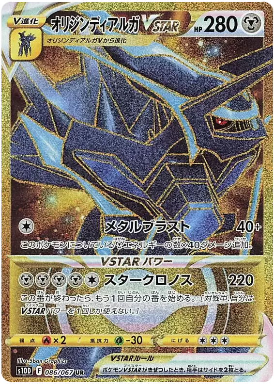 S10D - Time Gazer - Origin Dialga VSTAR