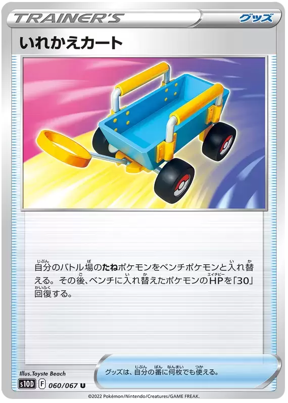 S10D - Time Gazer - Switch Cart