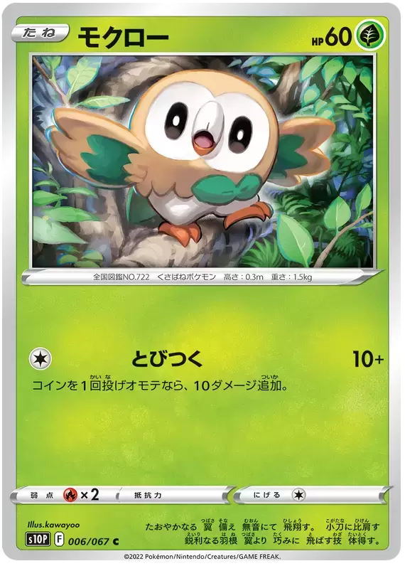 S10P - Space Juggler - Rowlet