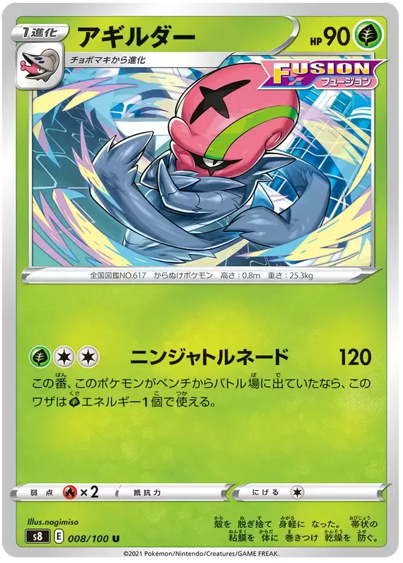 S8 - Fusion Arts - Accelgor