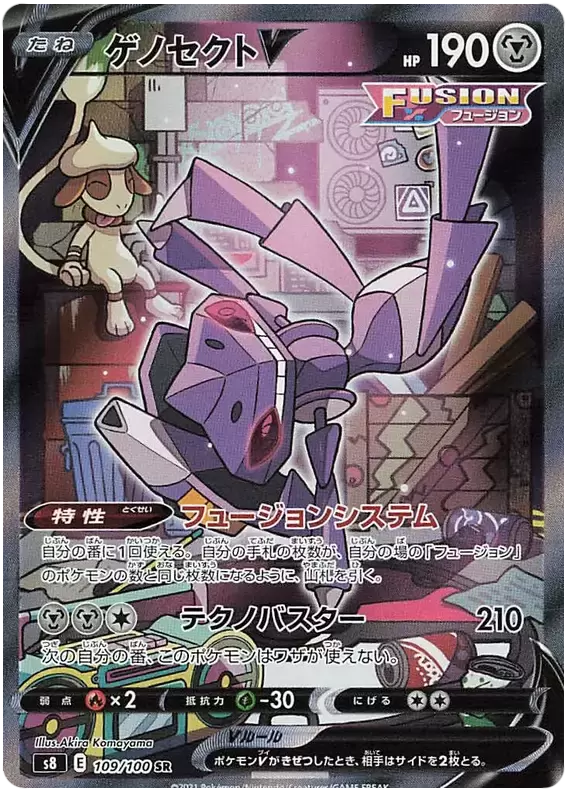 Genesect V 