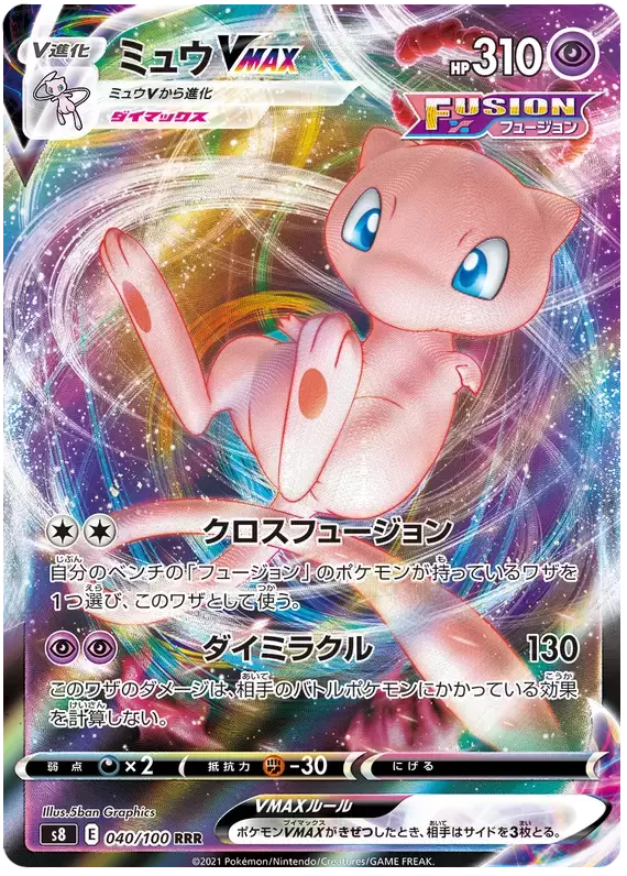 S8 - Fusion Arts - Mew VMAX