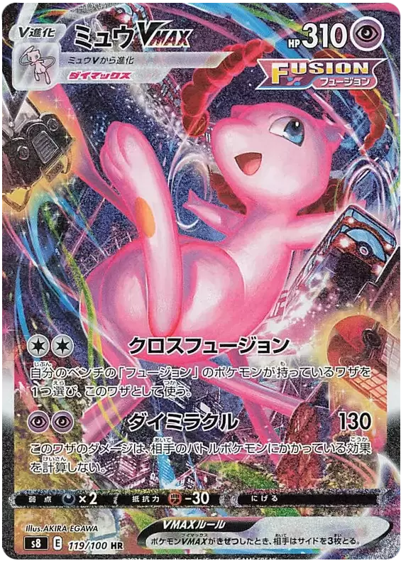 S8 - Fusion Arts - Mew VMAX