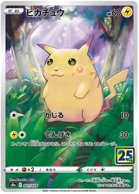 S8a - 25th Anniversary Collection - Pikachu