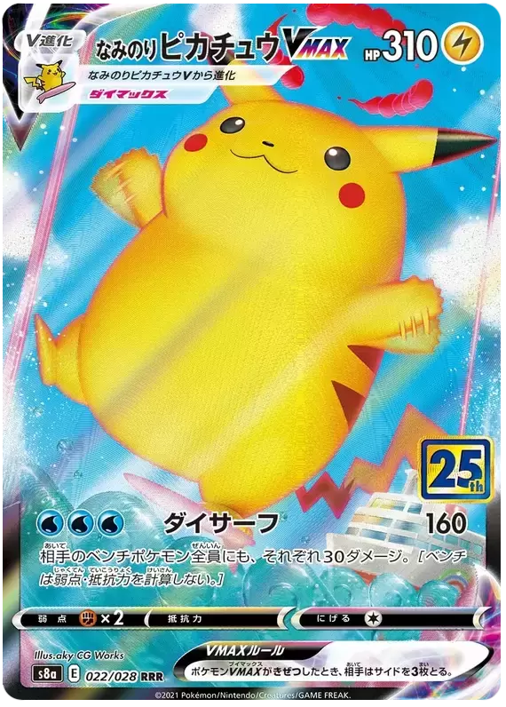 Pokemon Card Japanese - Flying Pikachu VMAX RRR 024/028 S8a 25th ANNIVERSARY