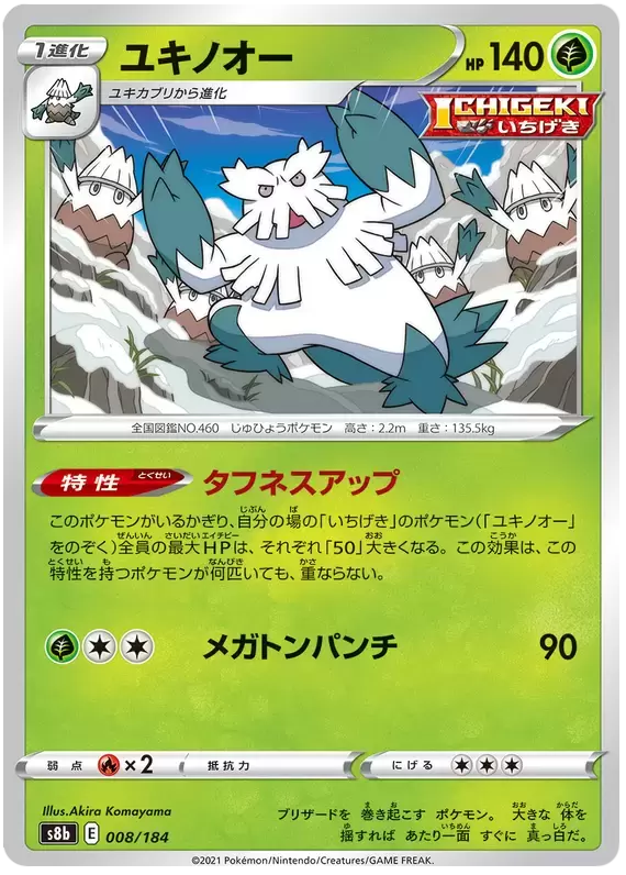 S8b - VMAX Climax - Abomasnow