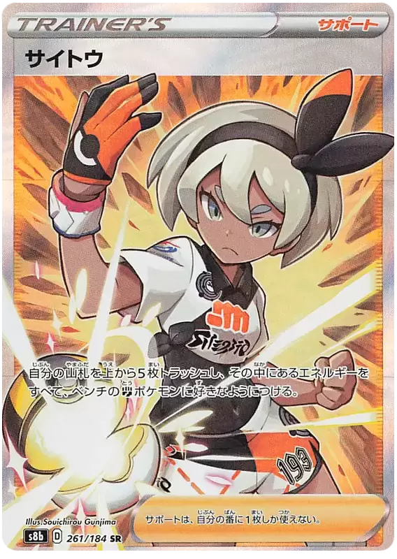 S8b - VMAX Climax - Bea