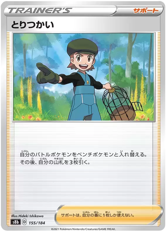 S8b - VMAX Climax - Bird Keeper