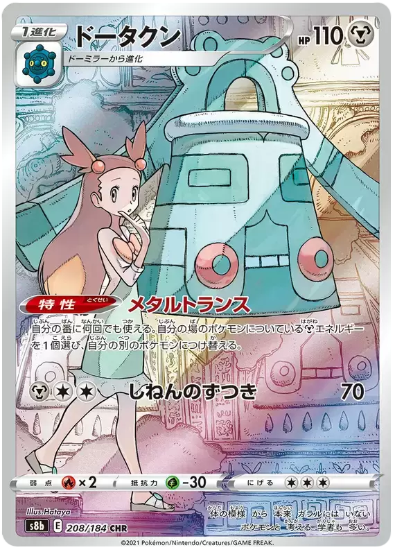 S8b - VMAX Climax - Bronzong